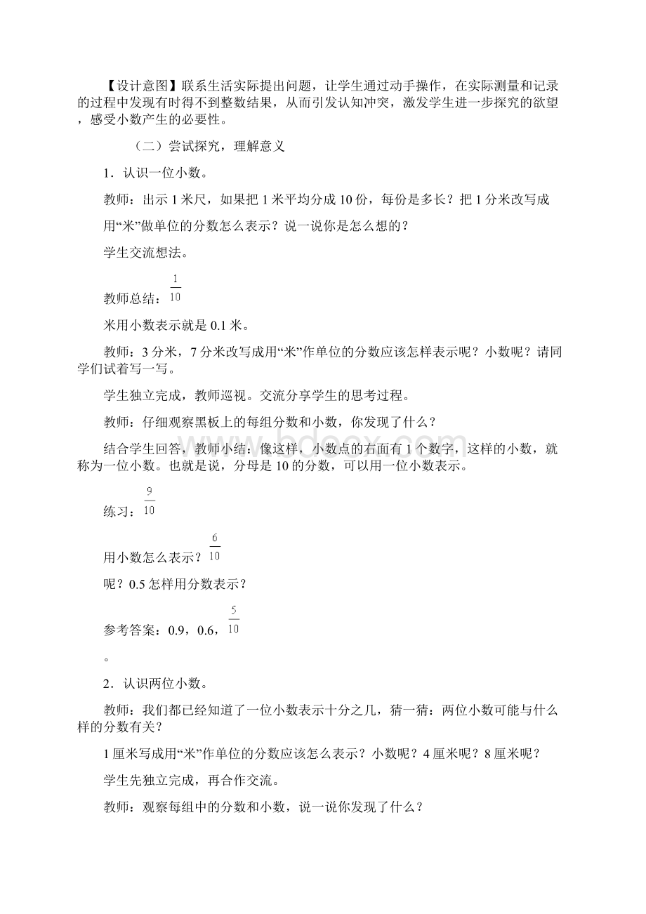 《小数的意义》教学设计.docx_第2页