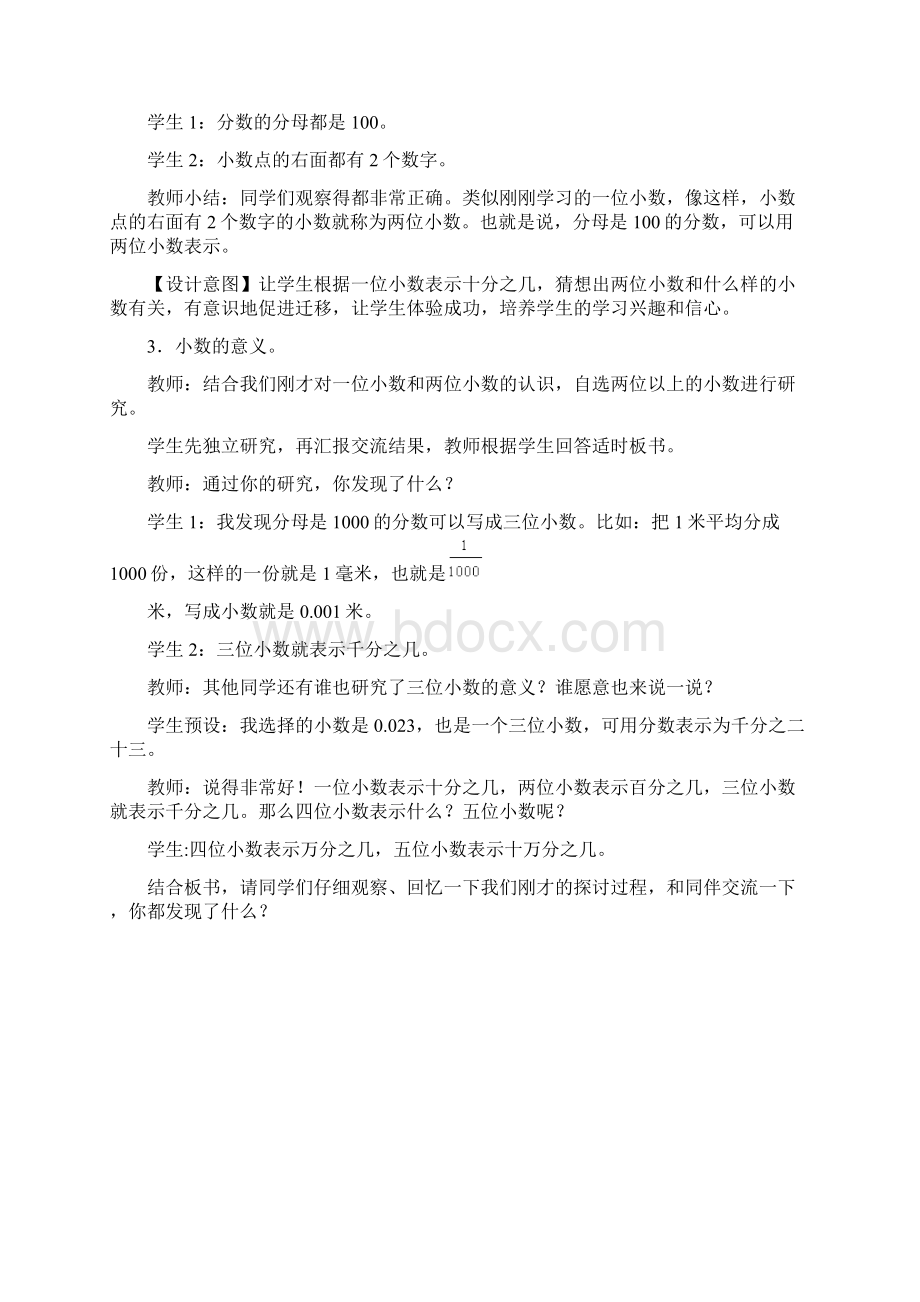 《小数的意义》教学设计.docx_第3页