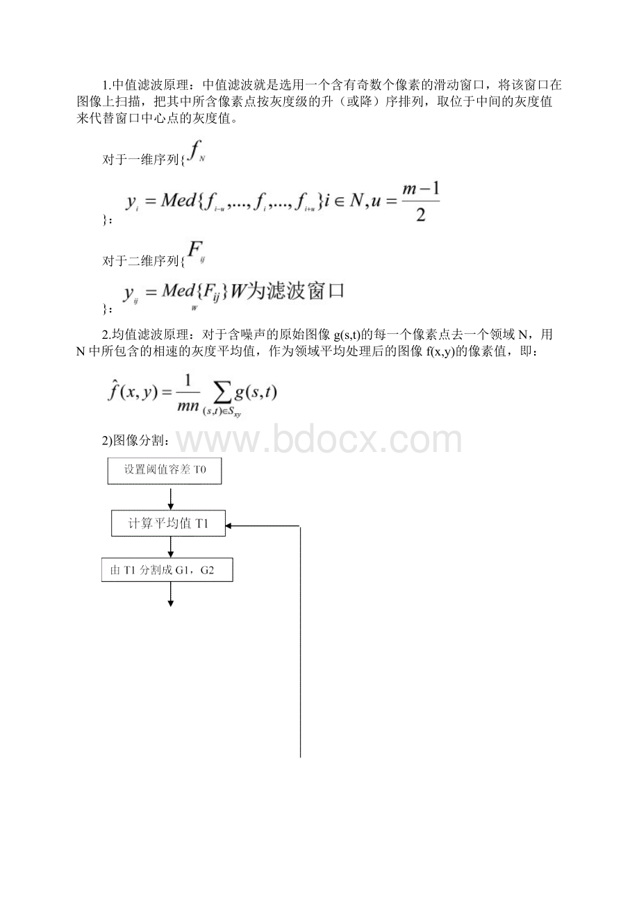 图像处理实验图像增强和图像分割剖析.docx_第2页