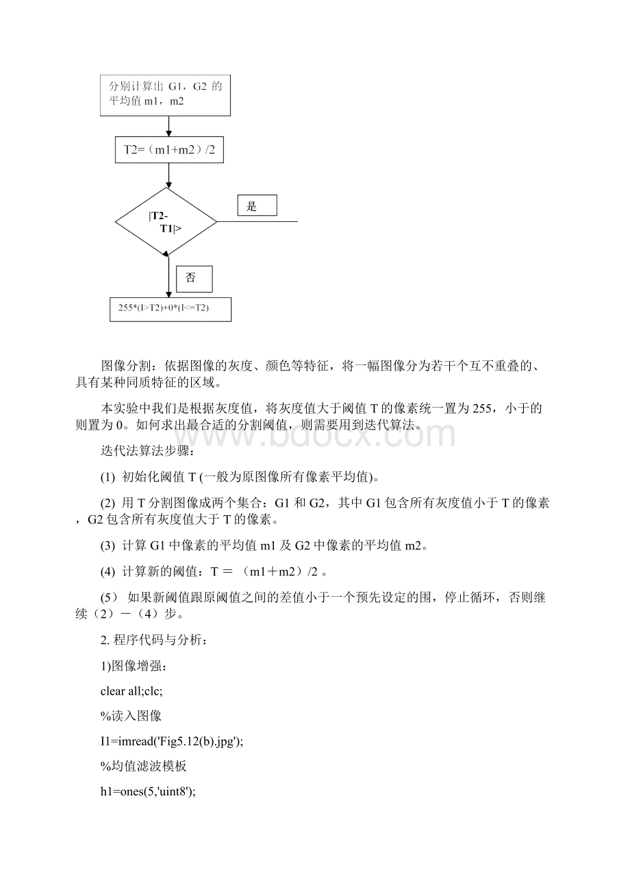 图像处理实验图像增强和图像分割剖析.docx_第3页