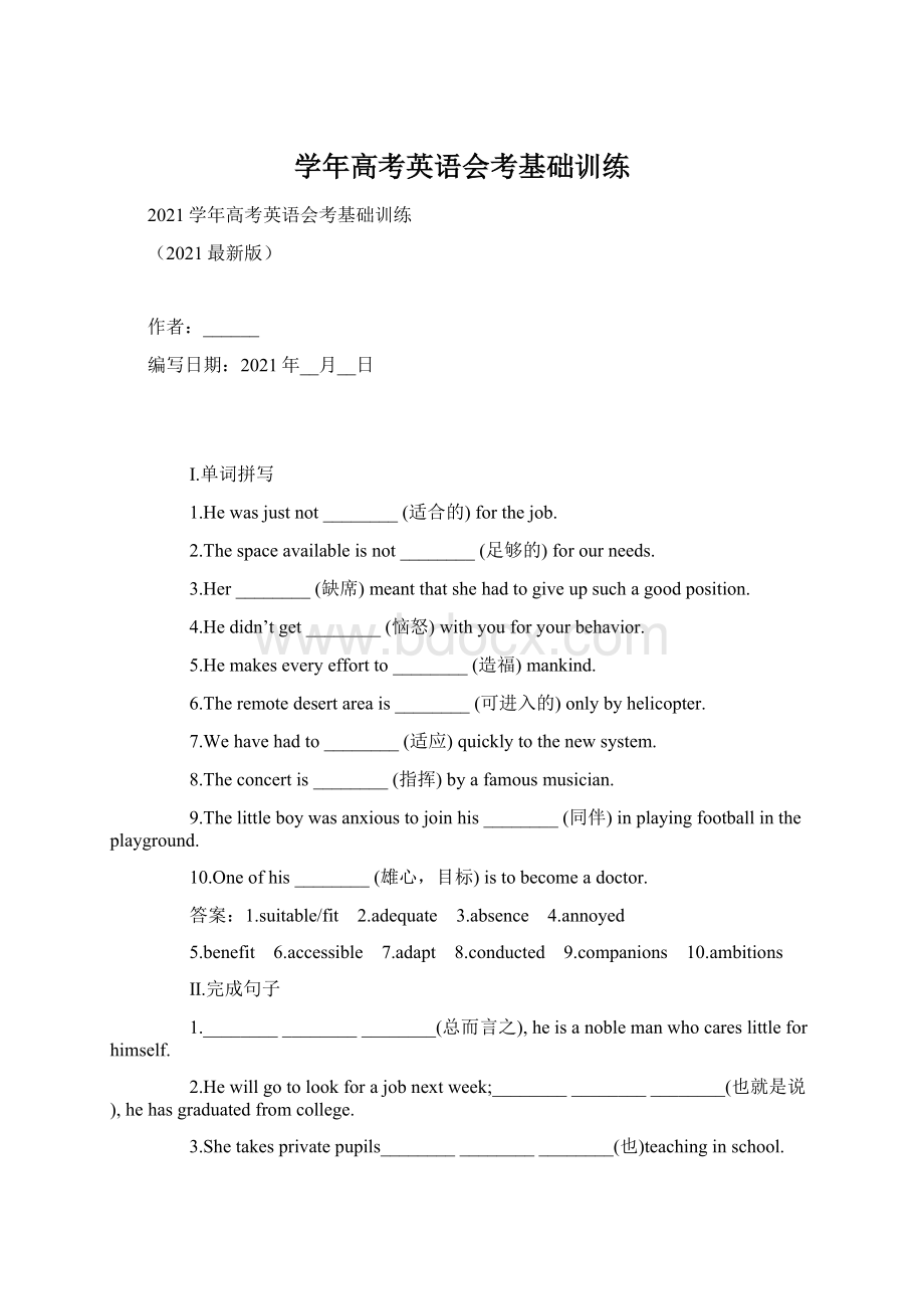 学年高考英语会考基础训练.docx_第1页