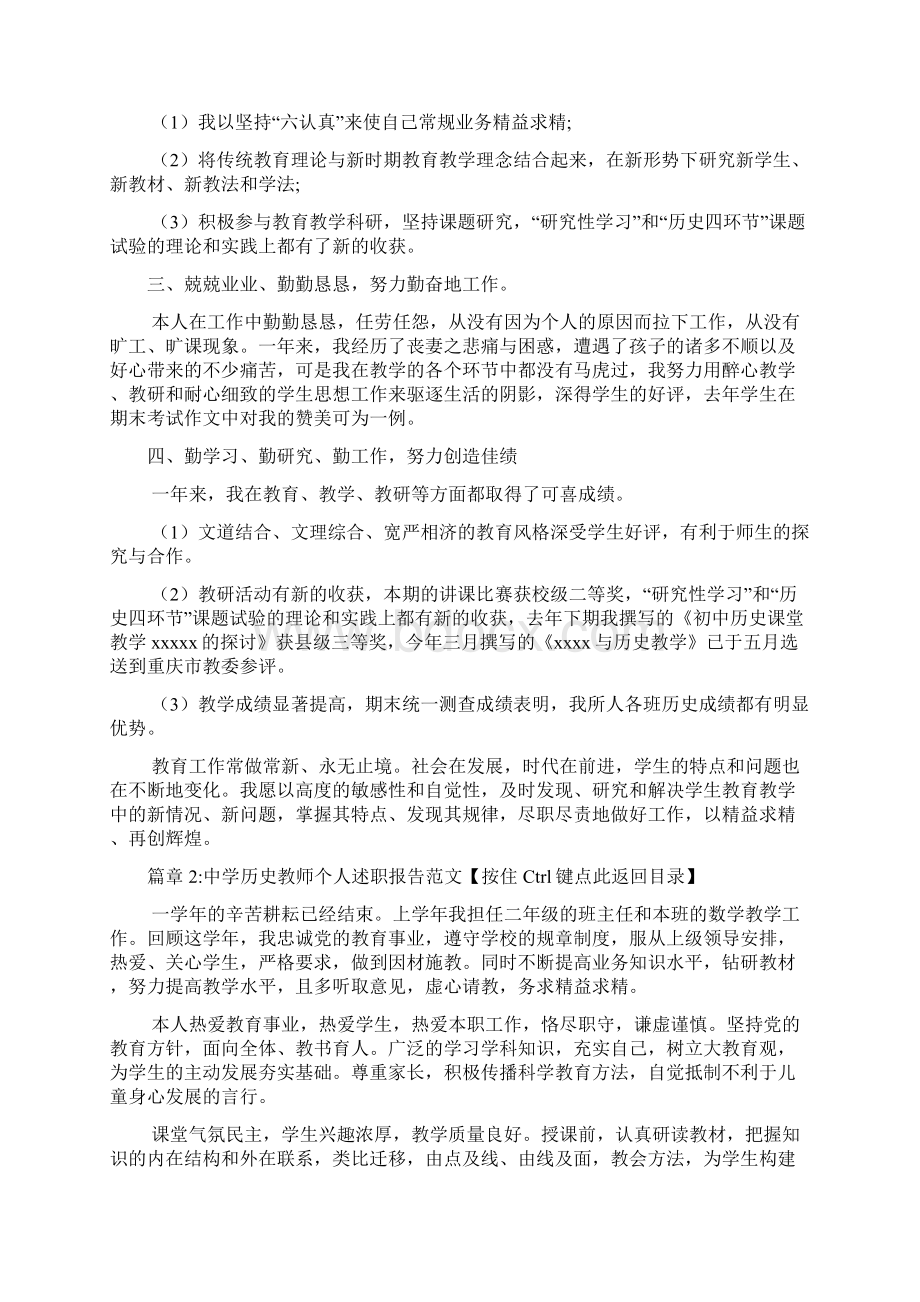 中学历史教师个人述职报告范文3篇.docx_第2页