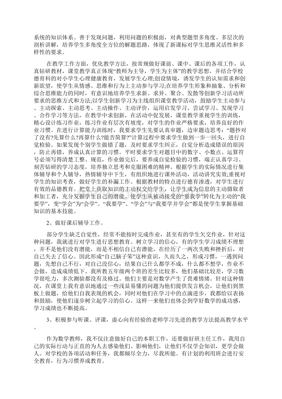 中学历史教师个人述职报告范文3篇.docx_第3页