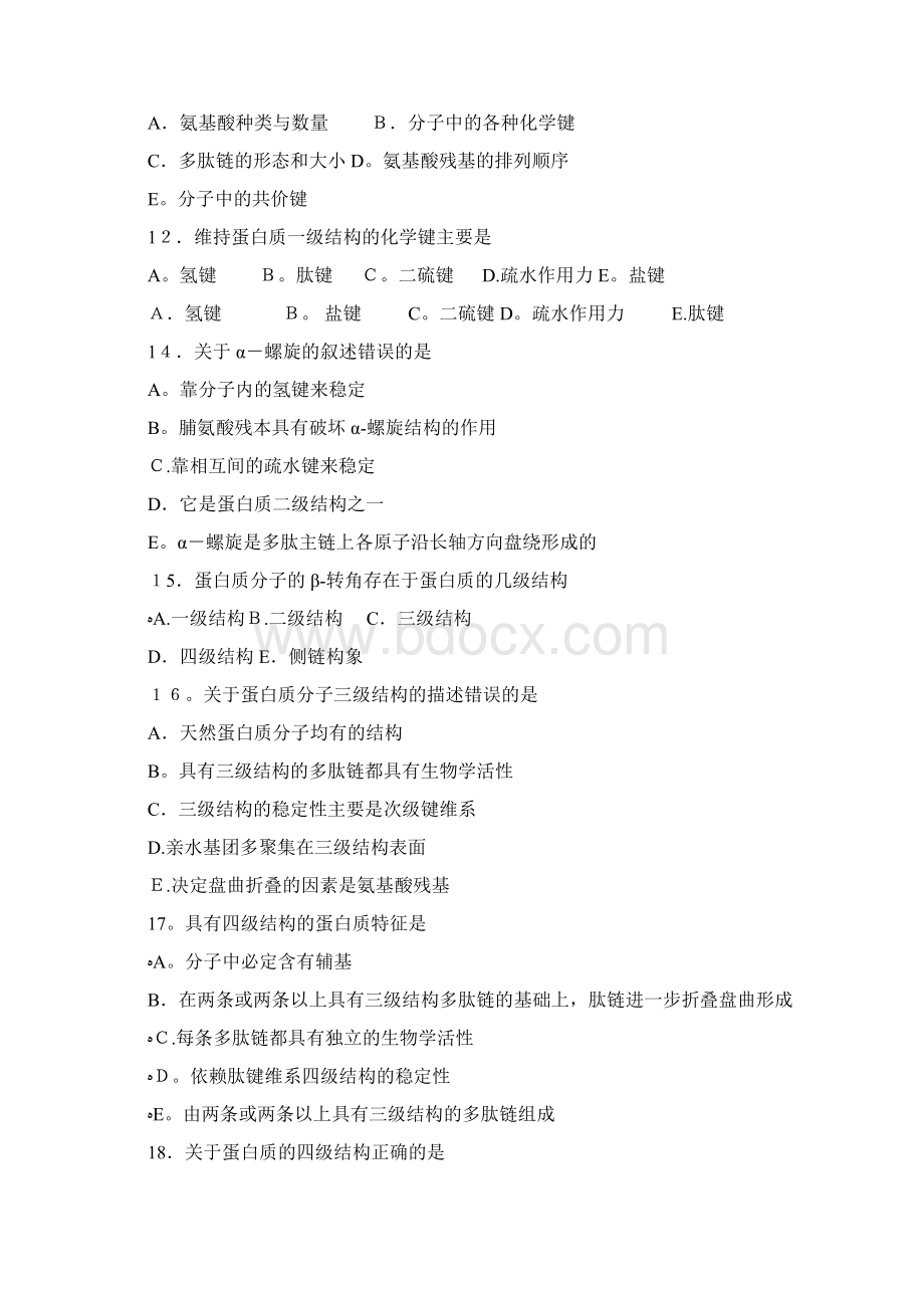 蛋白质的结构与功能Word文档格式.docx_第2页