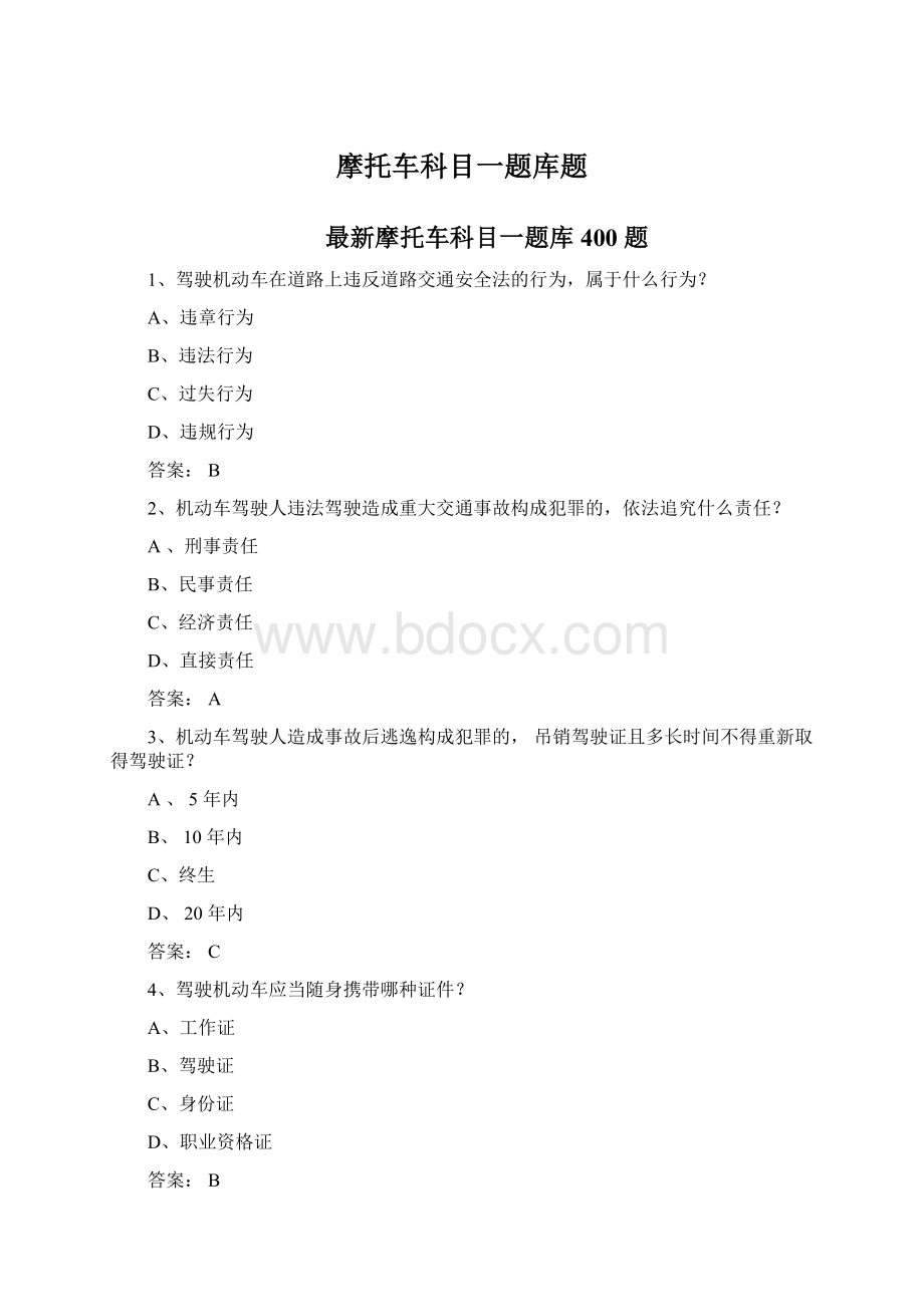 摩托车科目一题库题.docx