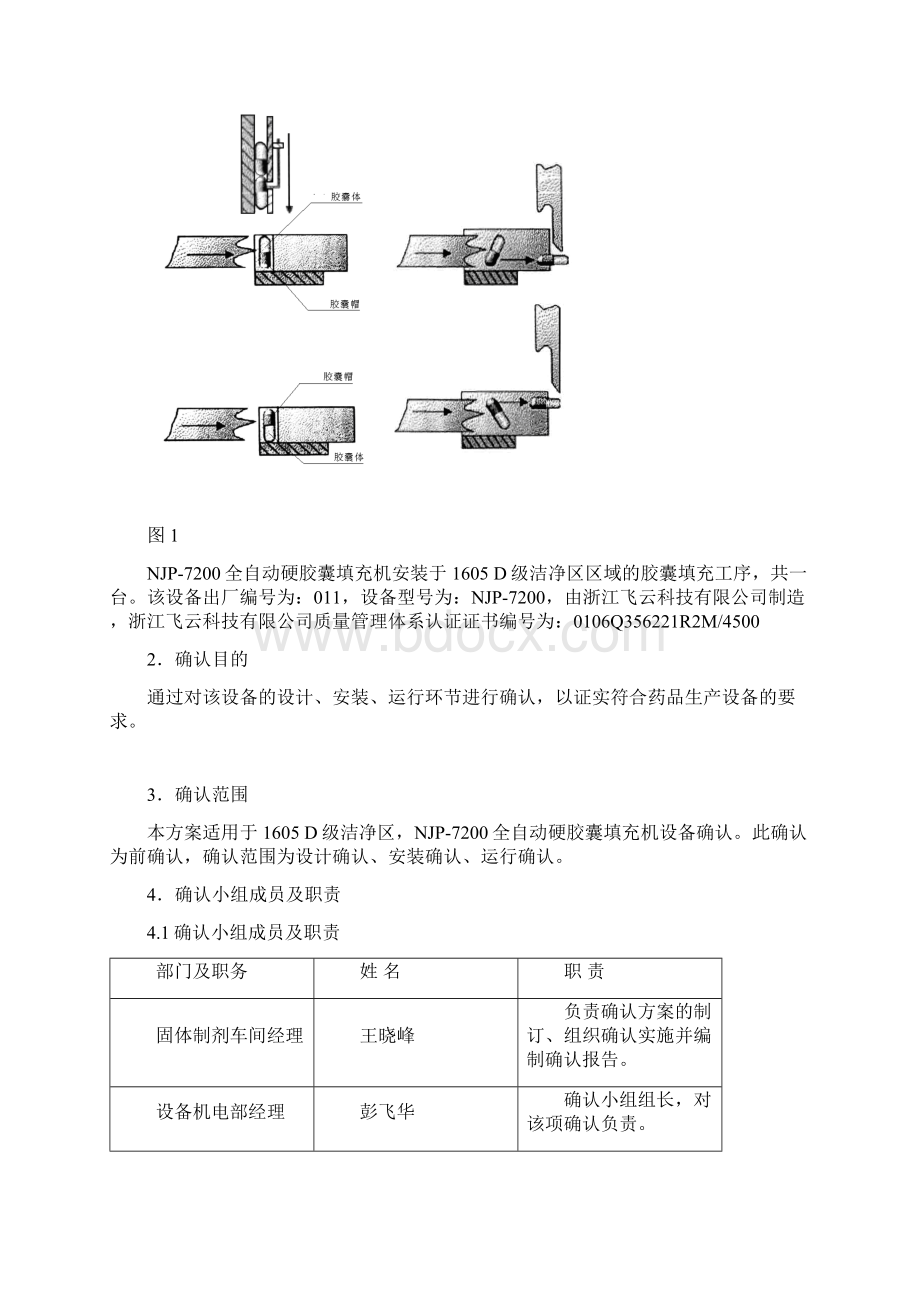 NJP7200全自动胶囊填充机.docx_第3页