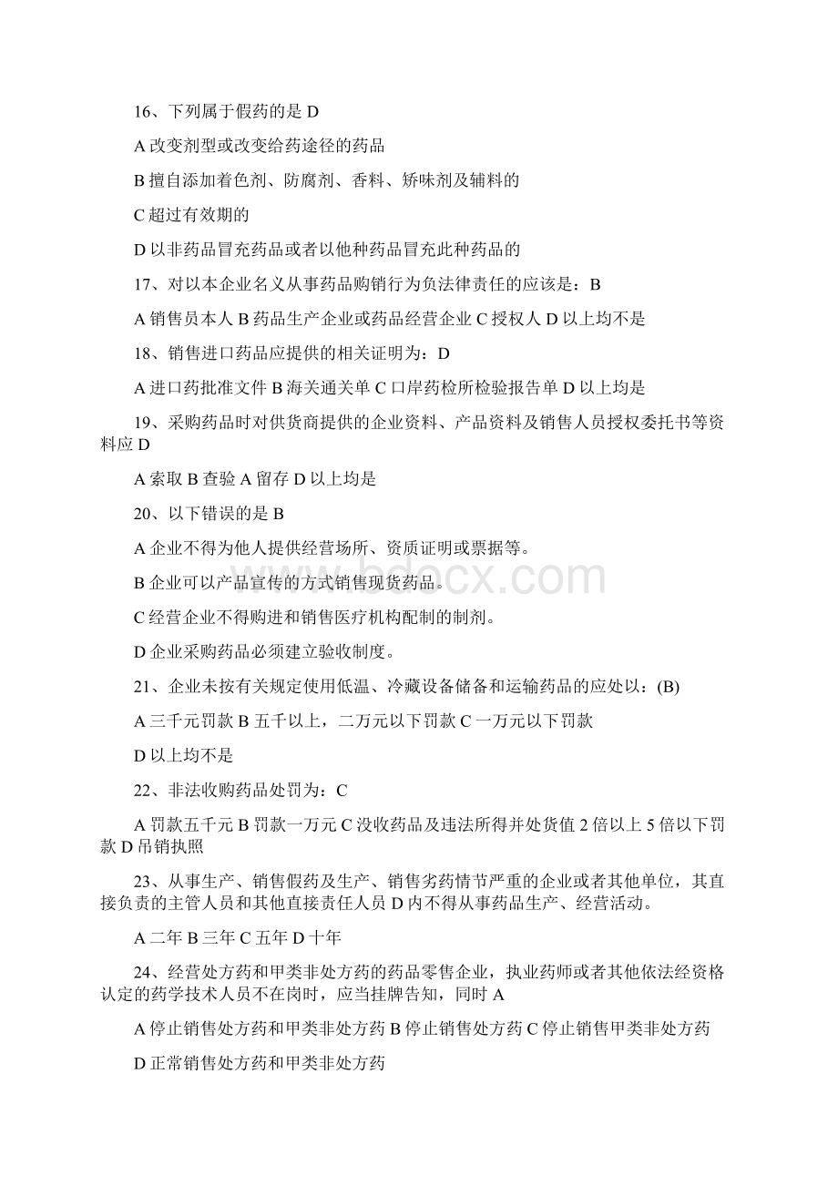 技能大赛西药销售练习题及参考答案.docx_第3页