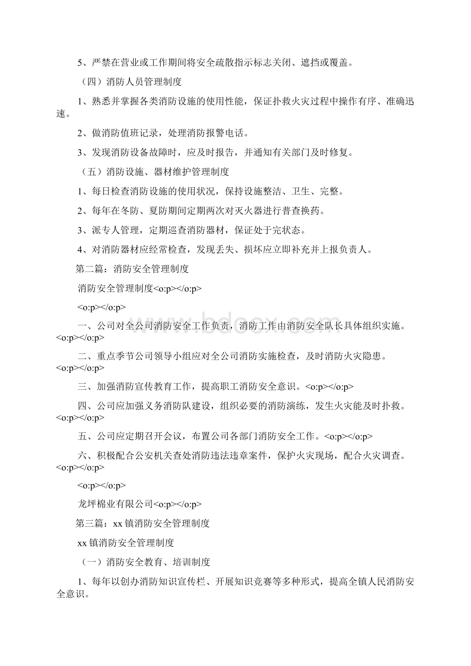 消防安全管理制度精选多篇.docx_第2页