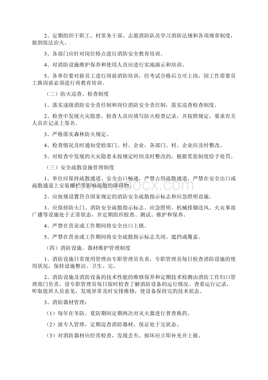 消防安全管理制度精选多篇.docx_第3页