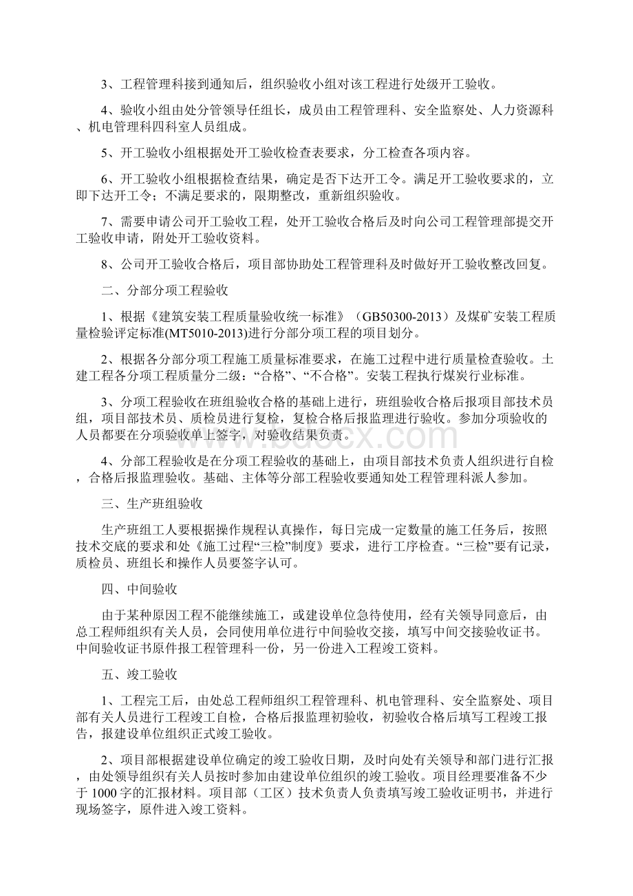 质量管理制度.docx_第2页