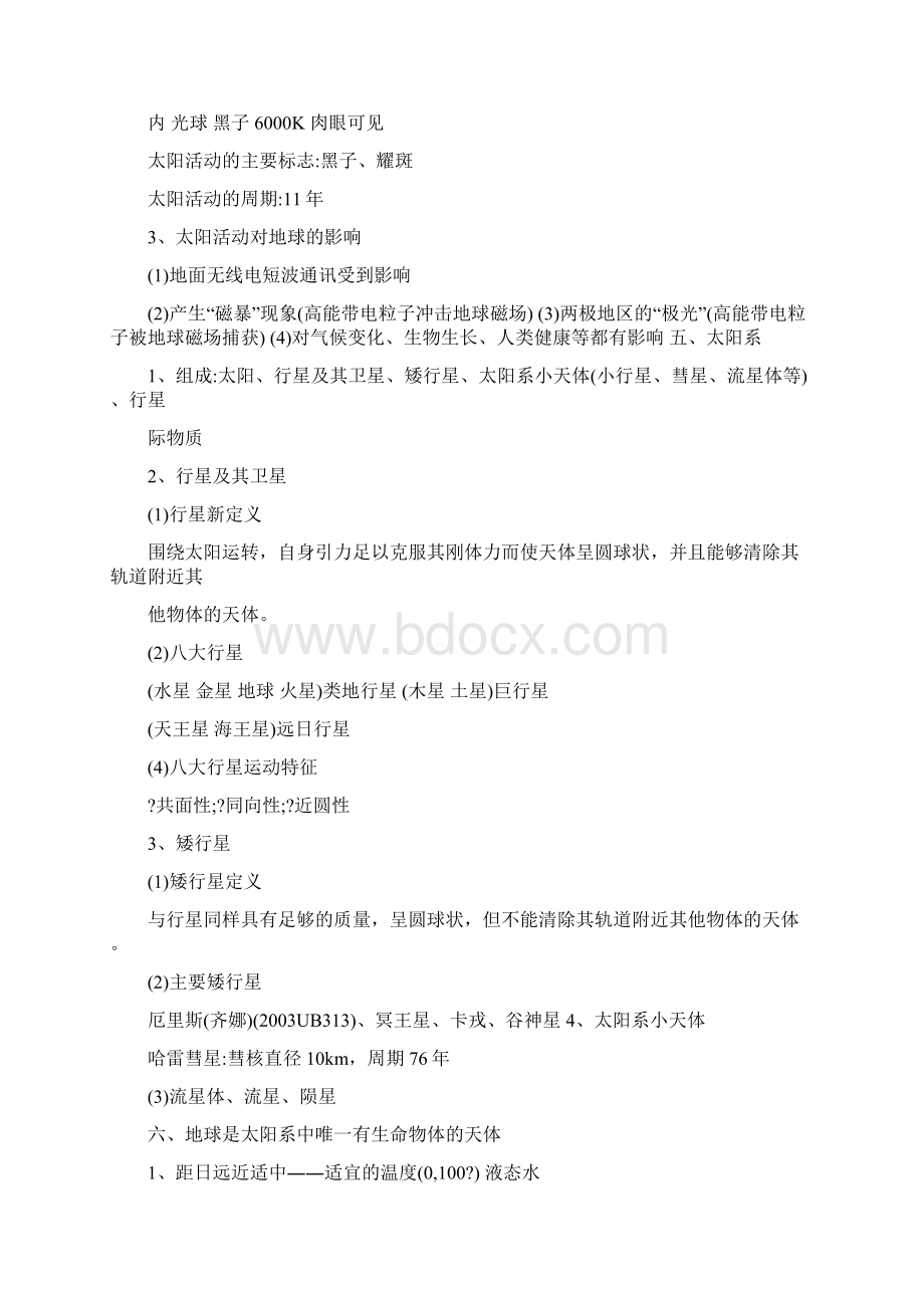 上海高中地理第一册复习资料Word格式文档下载.docx_第2页