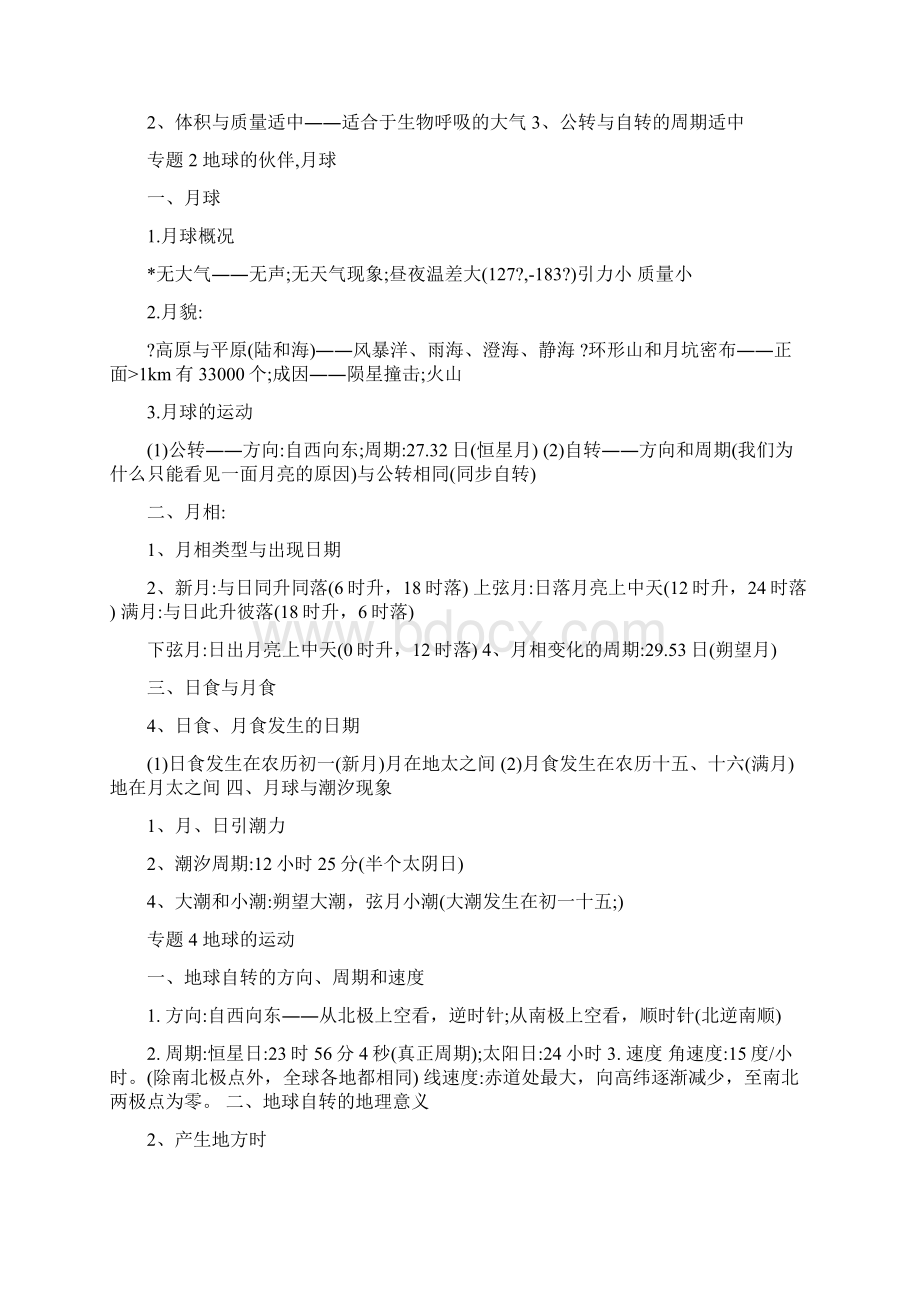 上海高中地理第一册复习资料Word格式文档下载.docx_第3页