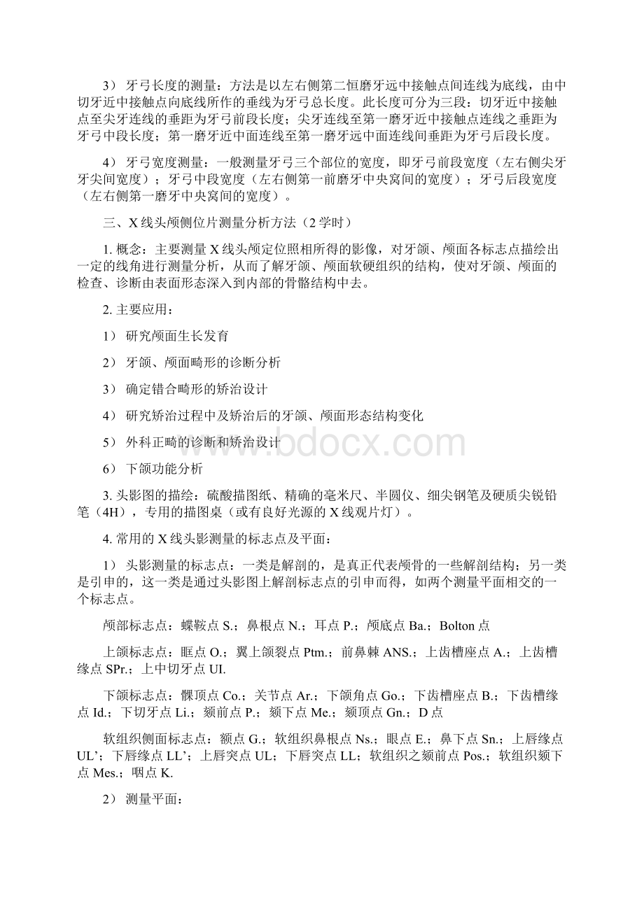 口腔正畸课间实习指导Word文档格式.docx_第3页