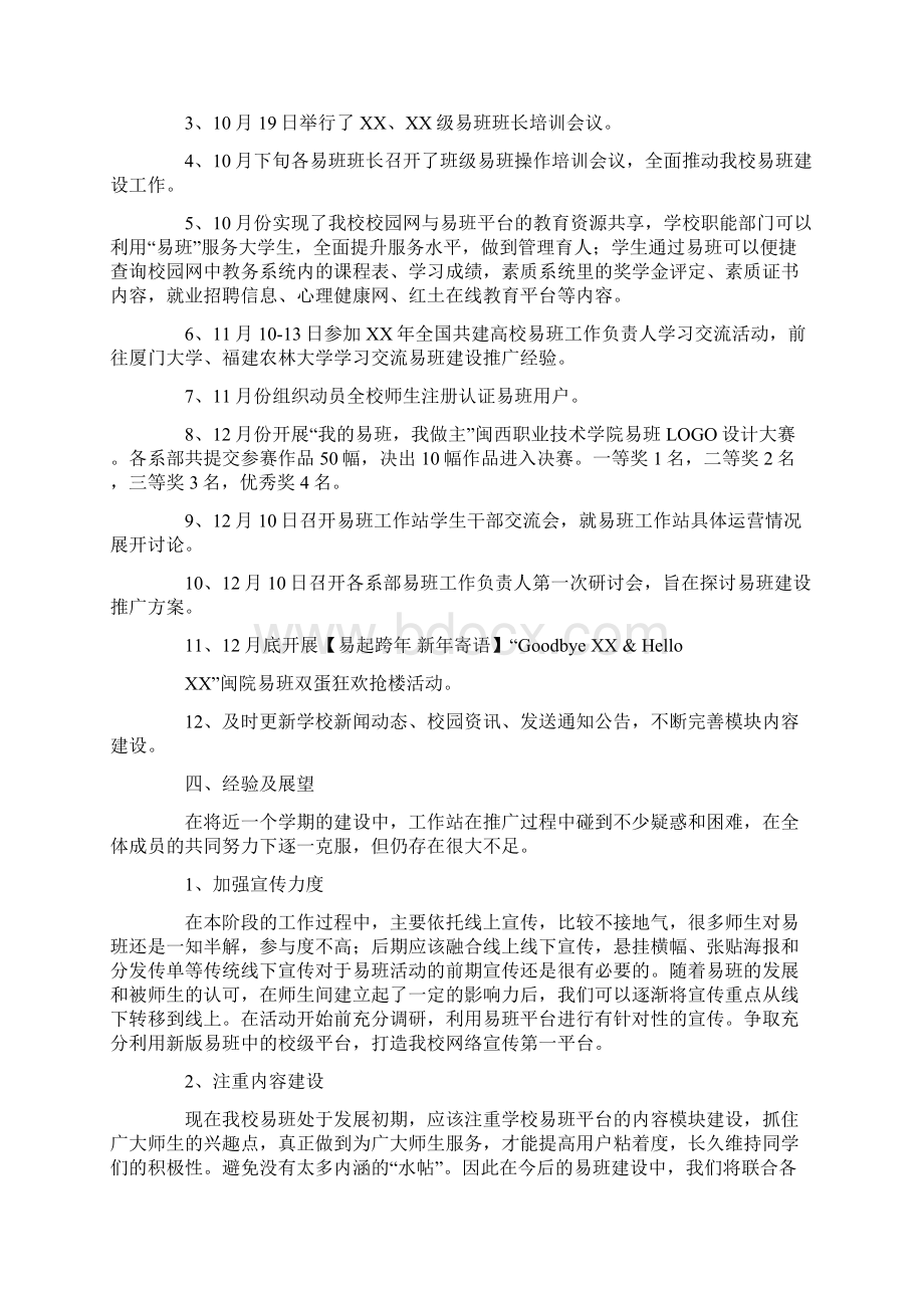 学院易班工作总结.docx_第2页