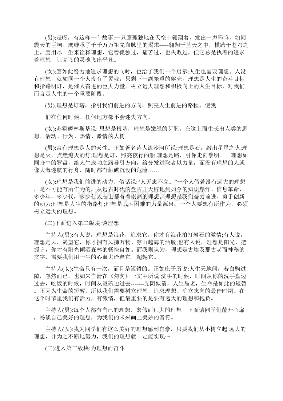 理想信念教育主题班会教案优质Word下载.docx_第3页