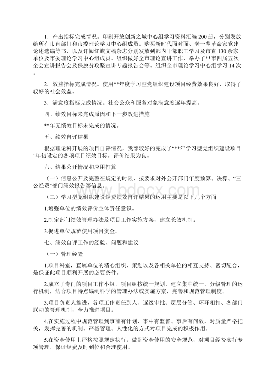 基层党建经费项目绩效自评报告4篇.docx_第2页