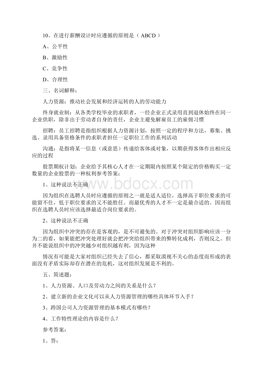 山大网络教育人力资源管理试题及答案doc.docx_第3页