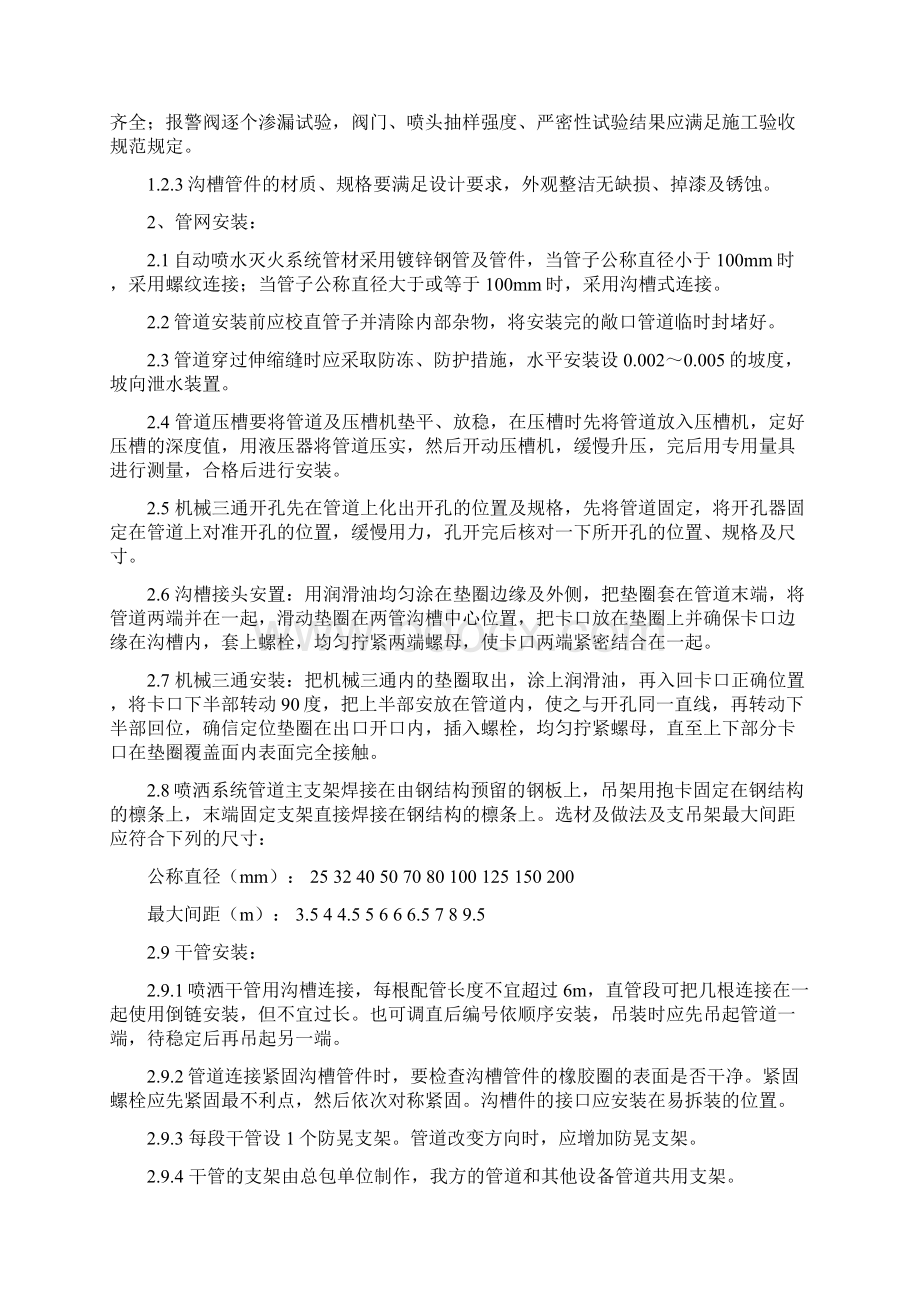 消防水喷淋系统技术交底之欧阳化创编Word文件下载.docx_第2页