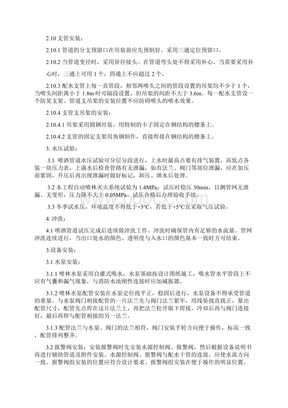 消防水喷淋系统技术交底之欧阳化创编Word文件下载.docx_第3页