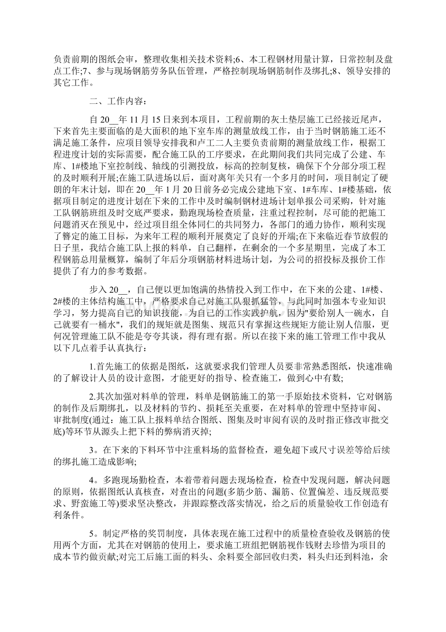 个人工作总结与自我评价.docx_第2页