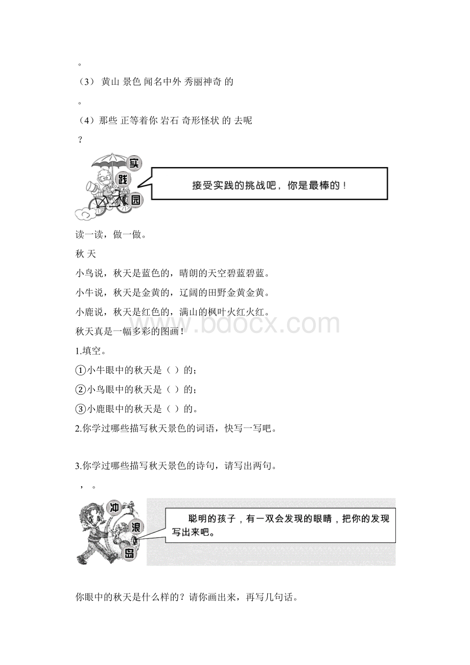 人教版二年级上册语文单元作业9份Word文件下载.docx_第3页