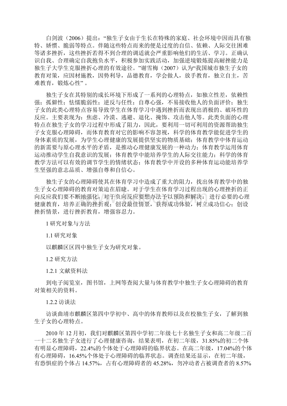 体育教学中独生子女心理障碍的教育对策.docx_第3页