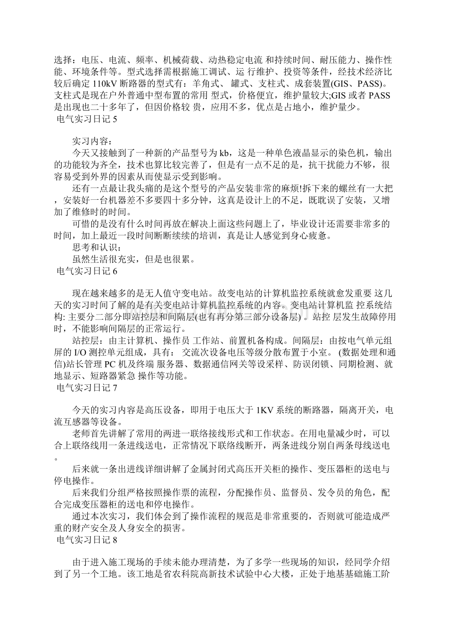 电气实习日记15篇.docx_第2页