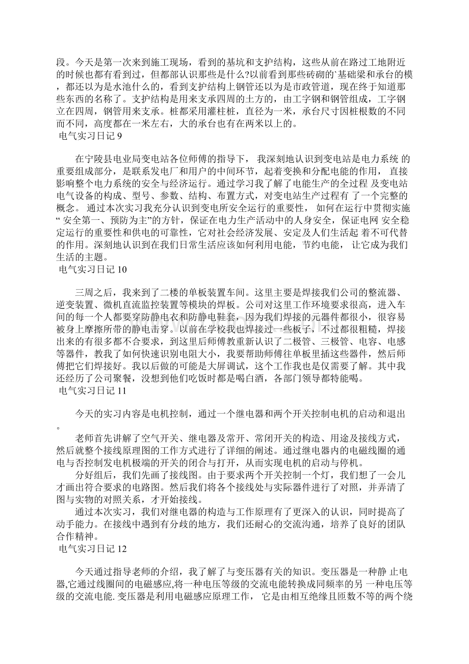 电气实习日记15篇.docx_第3页