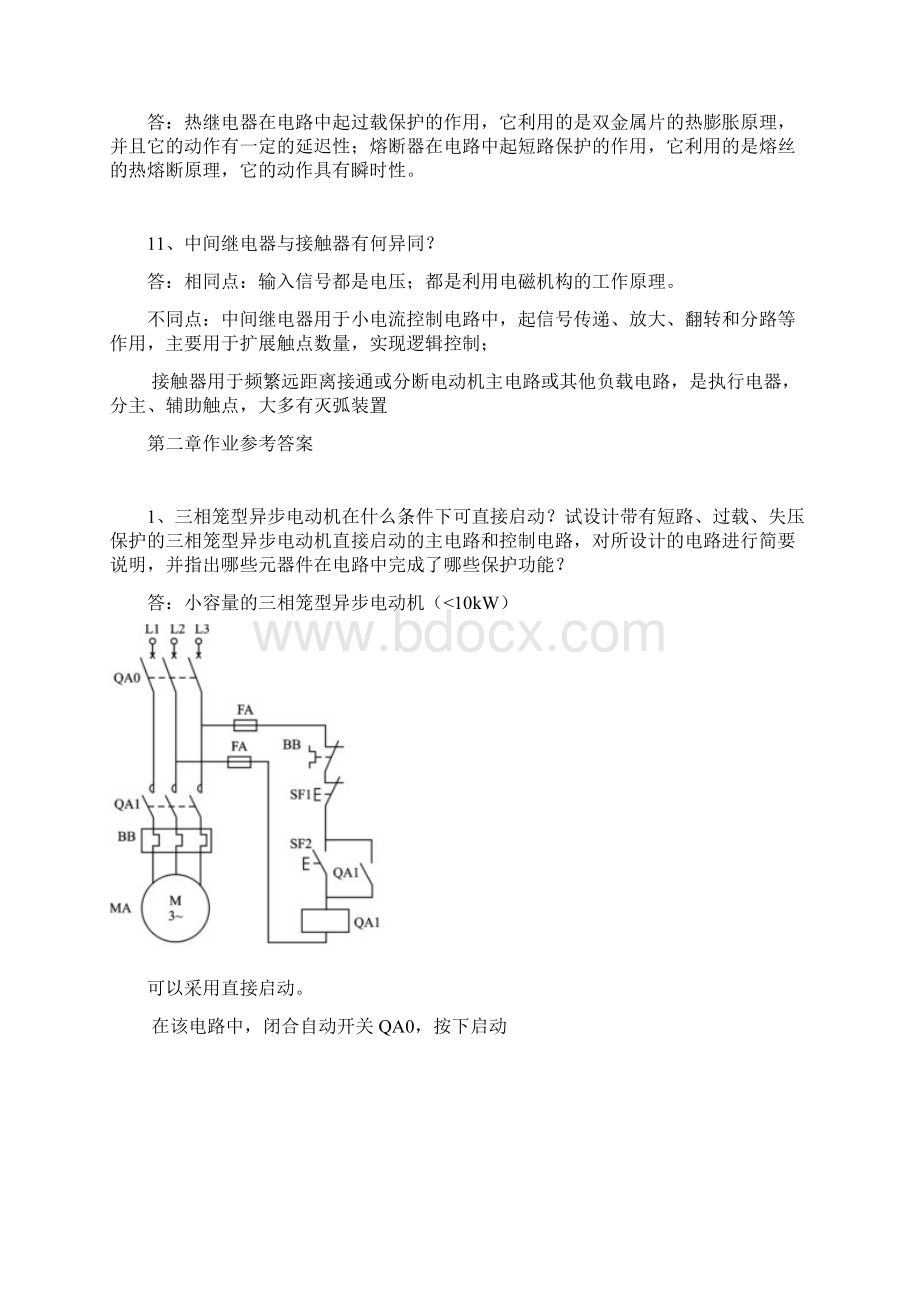 电气控制与plc应用技术课后答案全Word下载.docx_第2页