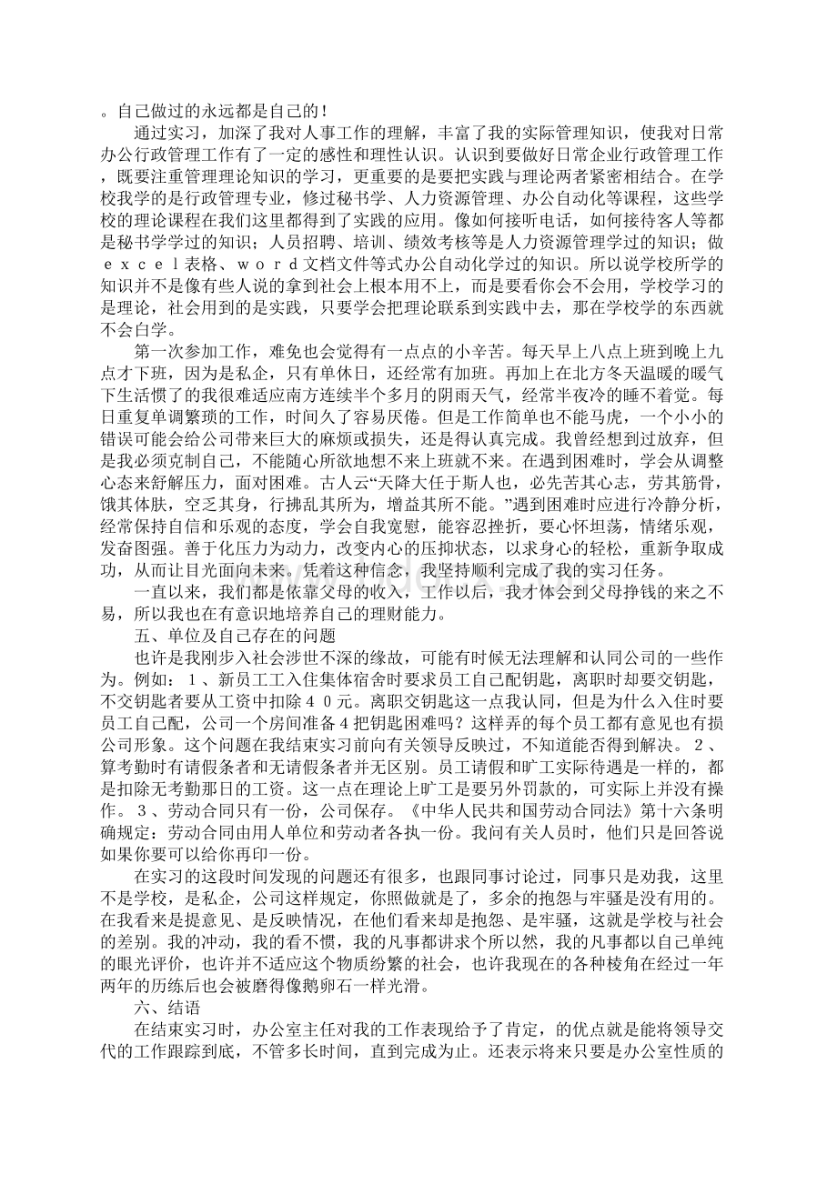 文员实习报告范文三篇完整版.docx_第3页