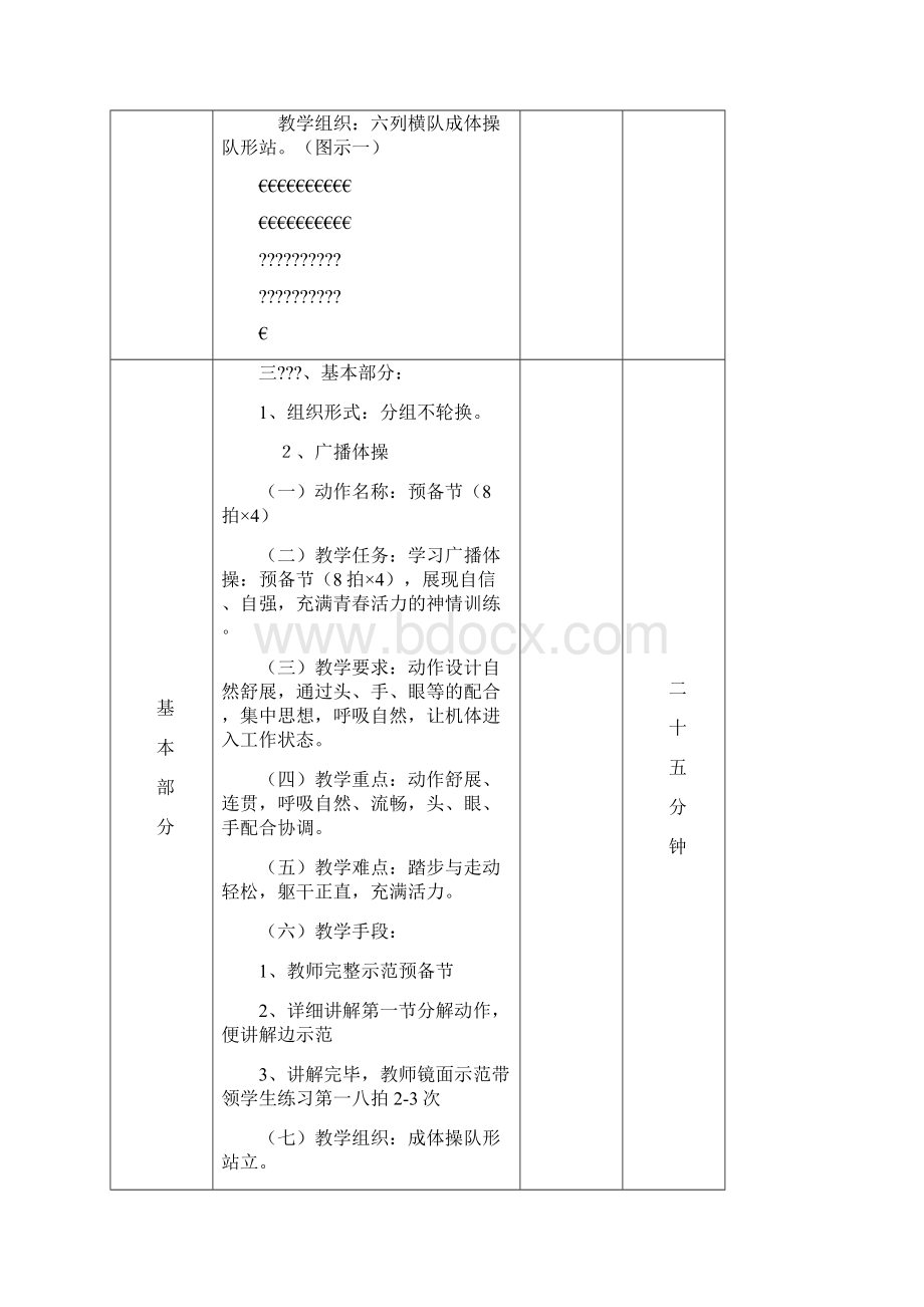 广播体操教案放飞理想.docx_第2页