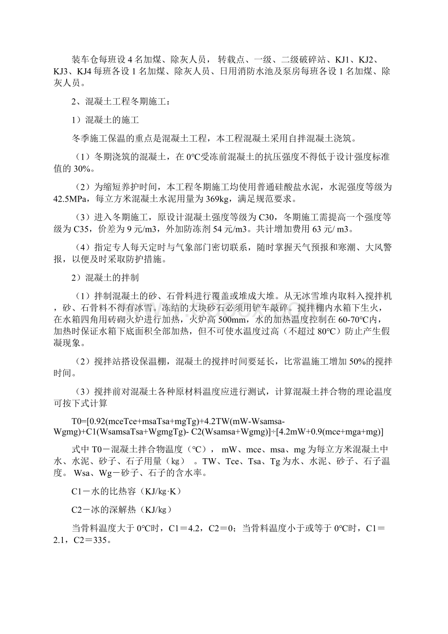 冬施方案Word格式文档下载.docx_第3页