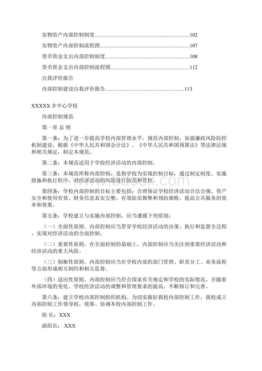 学校内部控制手册.docx_第3页