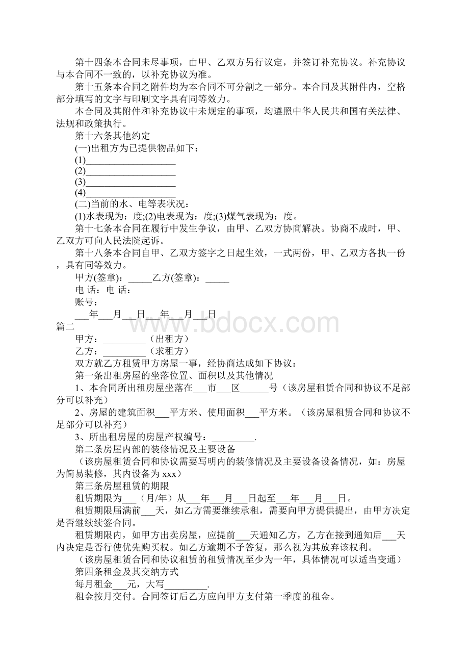 签订租房合同4个内容一定要写清楚附租房合同范本六篇.docx_第3页