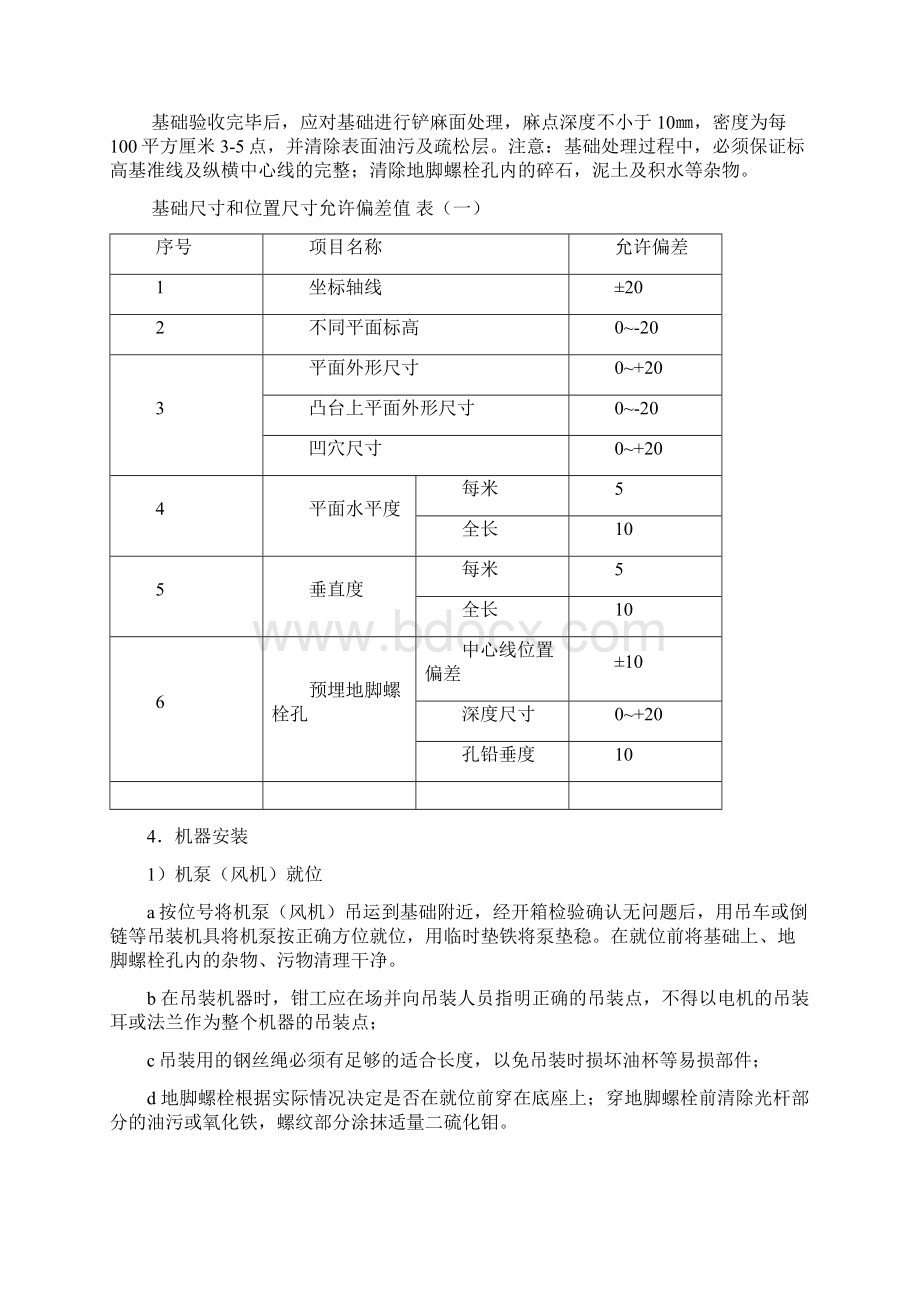 机泵安装方案.docx_第3页