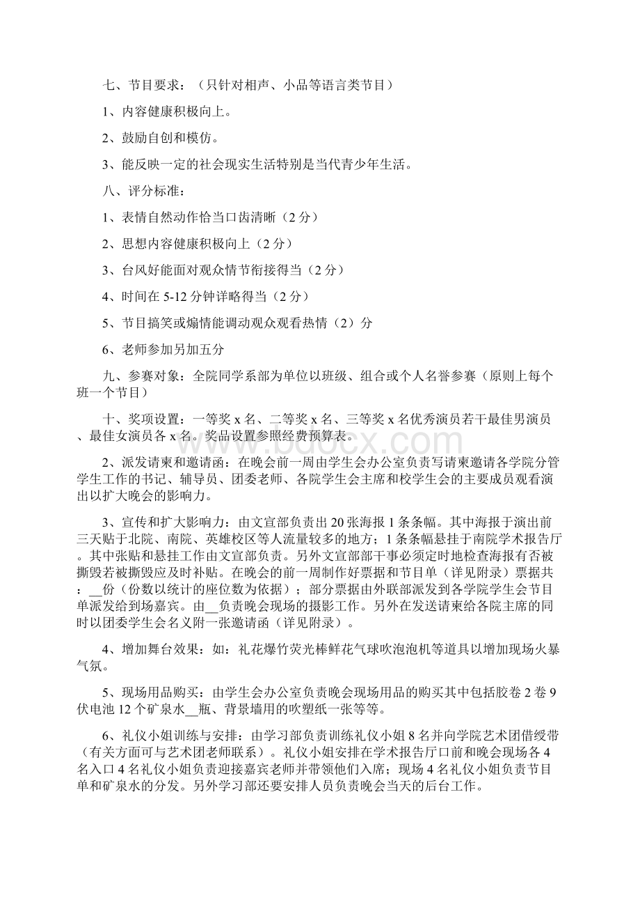 校园文艺晚会策划方案.docx_第3页