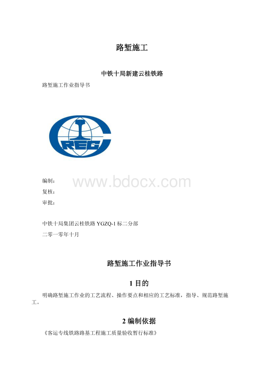 路堑施工.docx