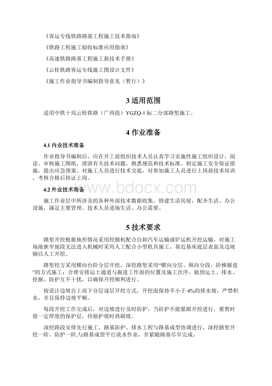 路堑施工Word文档下载推荐.docx_第2页