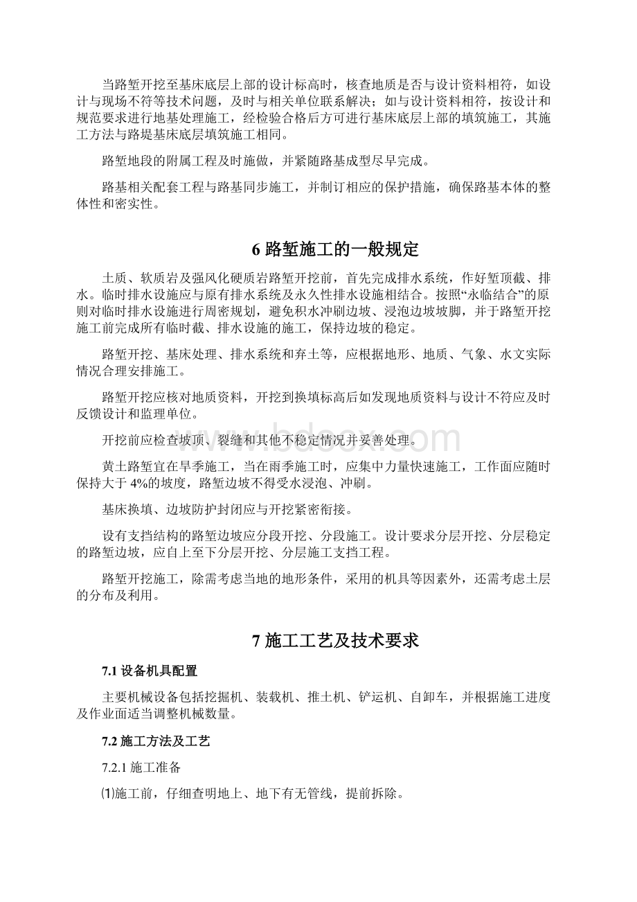 路堑施工Word文档下载推荐.docx_第3页