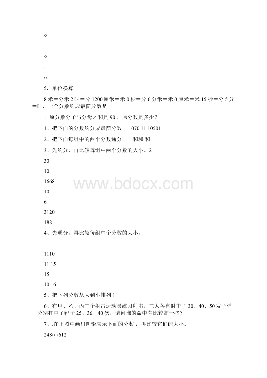 五年级通分练习题20道练习题Word文件下载.docx_第2页