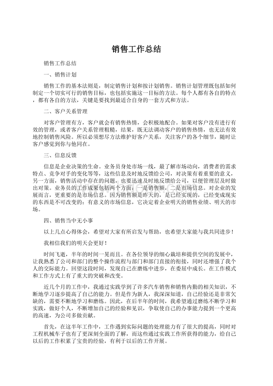 销售工作总结.docx