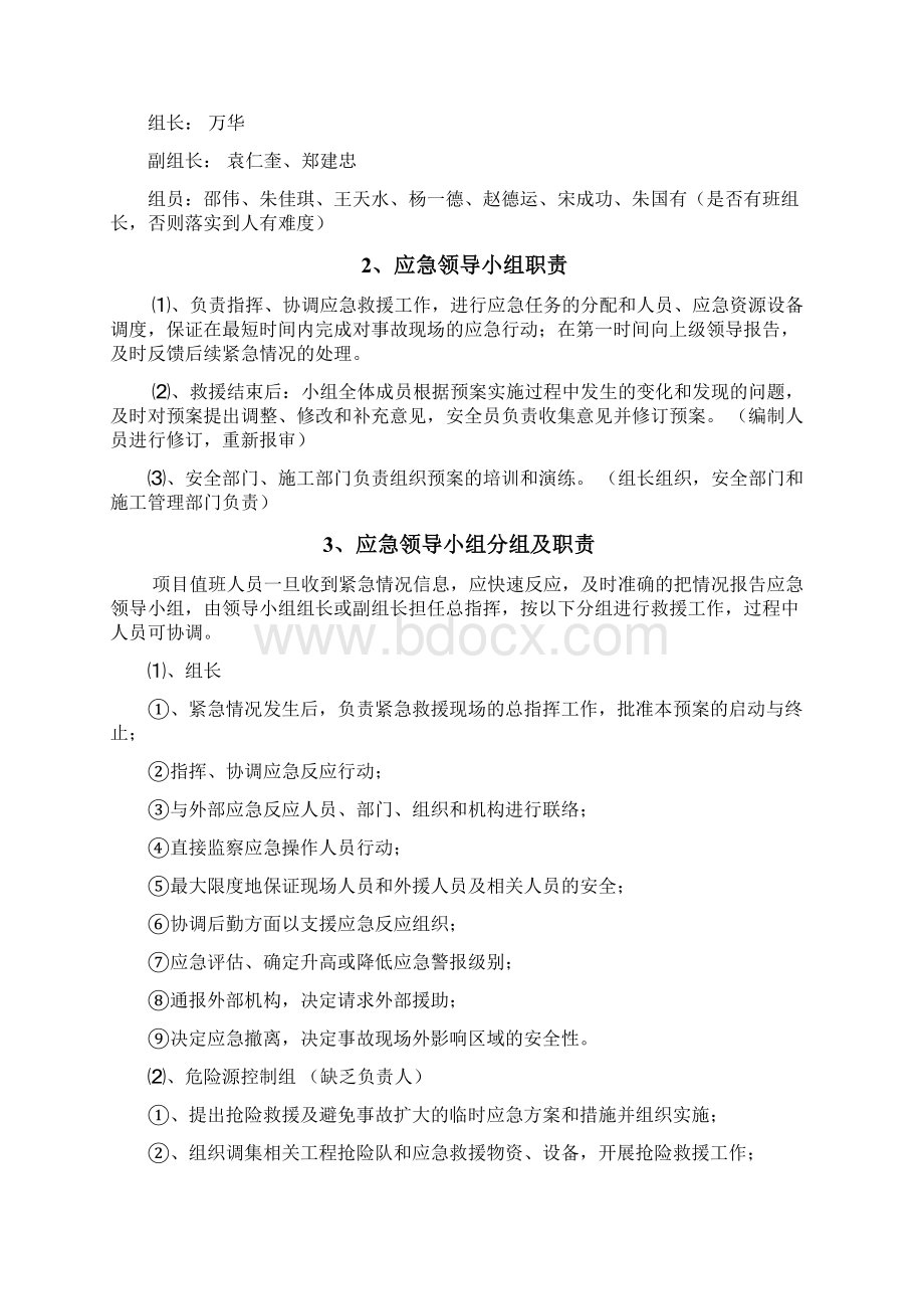 安全应急预案初审意见共13页.docx_第3页