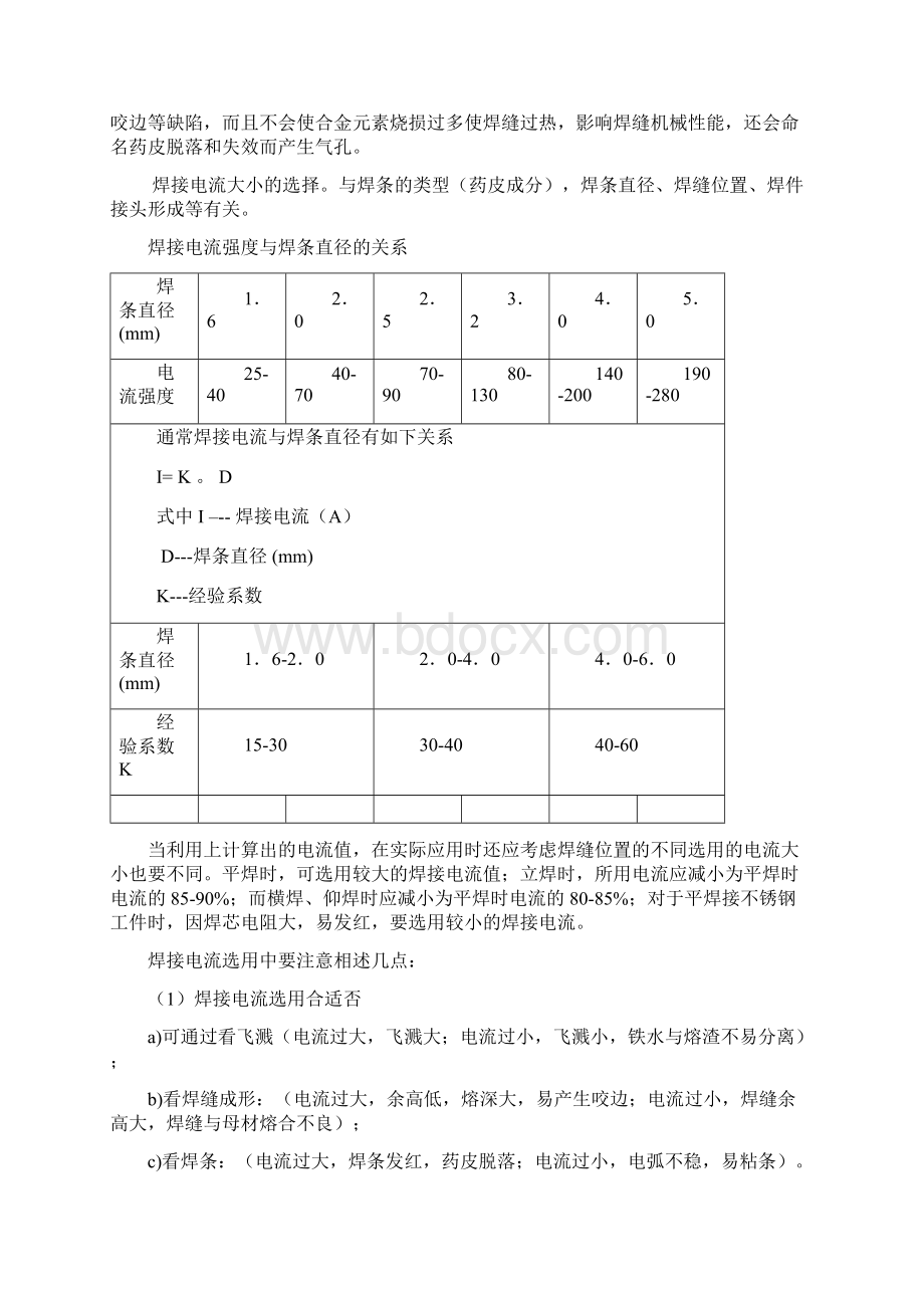 钣金常用焊接要求规范选编Word格式.docx_第3页