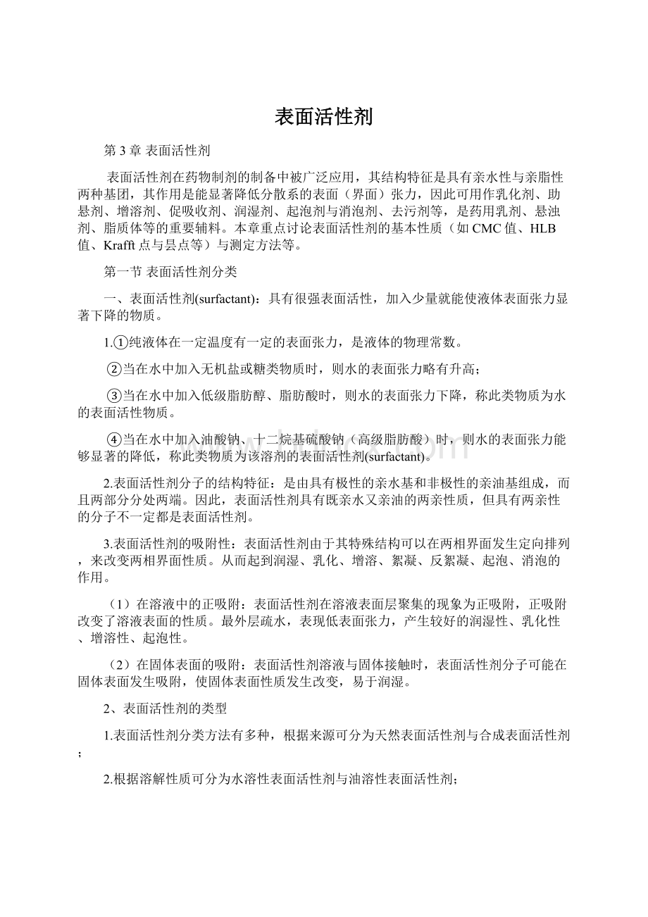 表面活性剂.docx_第1页