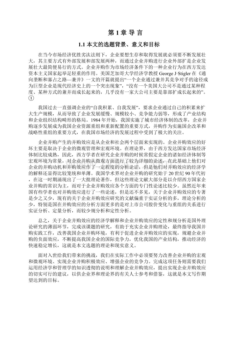 经济学与管理学的理论知识.docx_第3页