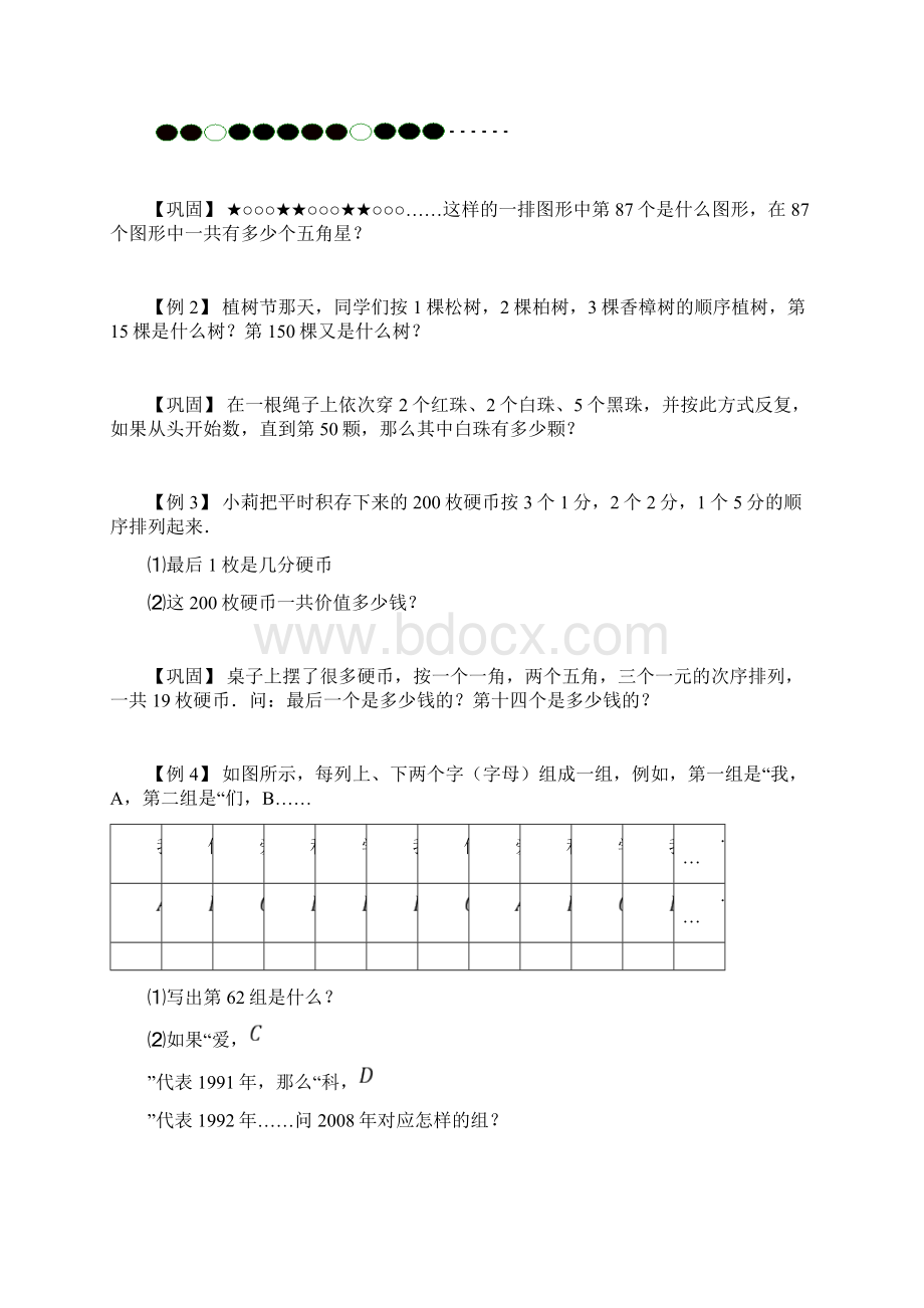 小学奥数模块教程周期问题A级.docx_第3页