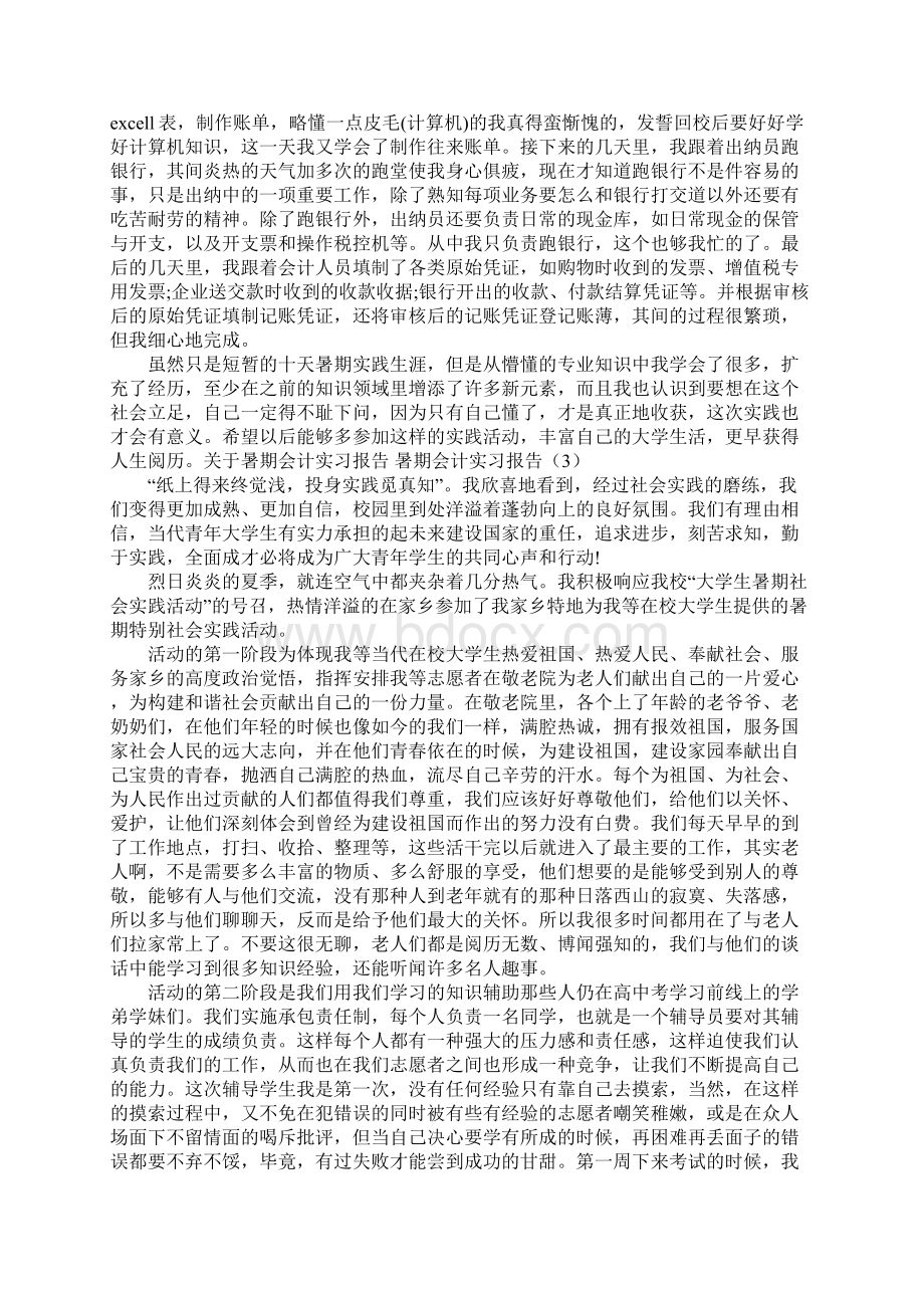 暑期会计实习报告4篇.docx_第3页