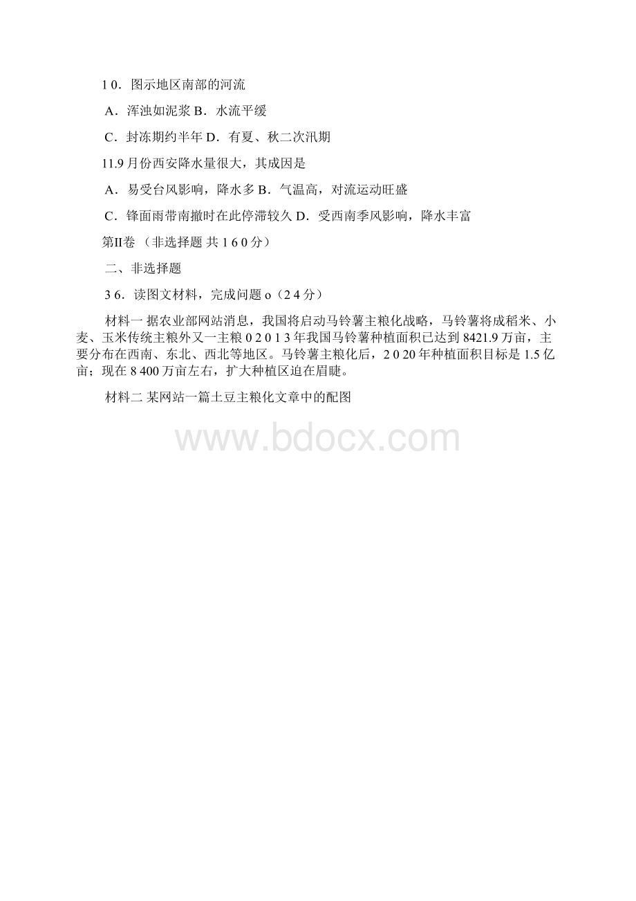 湖北省稳派教育届高三一轮质检文综地理试题Word格式.docx_第3页