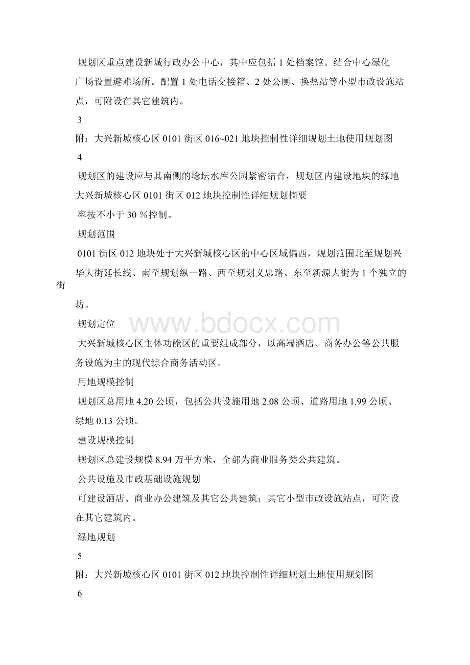 大兴新城核心区控制性详细规划街区控规深化方案摘要.docx_第3页