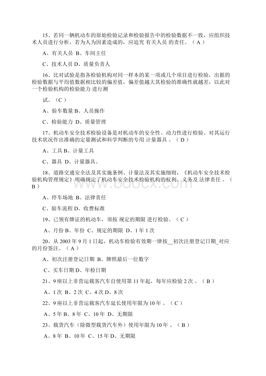 机动车检测人员试题库含答案1.docx_第3页